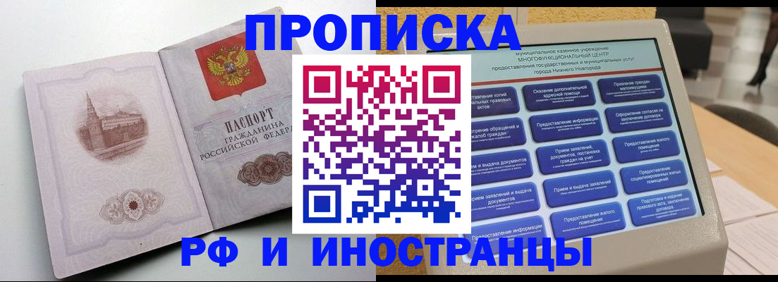 прописка поиск в Белогорске