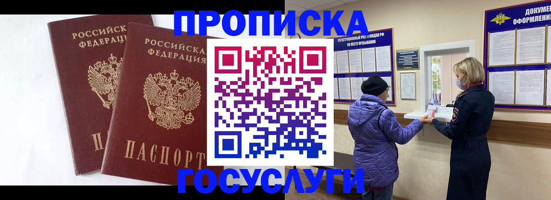 прописка законно в Белогорске