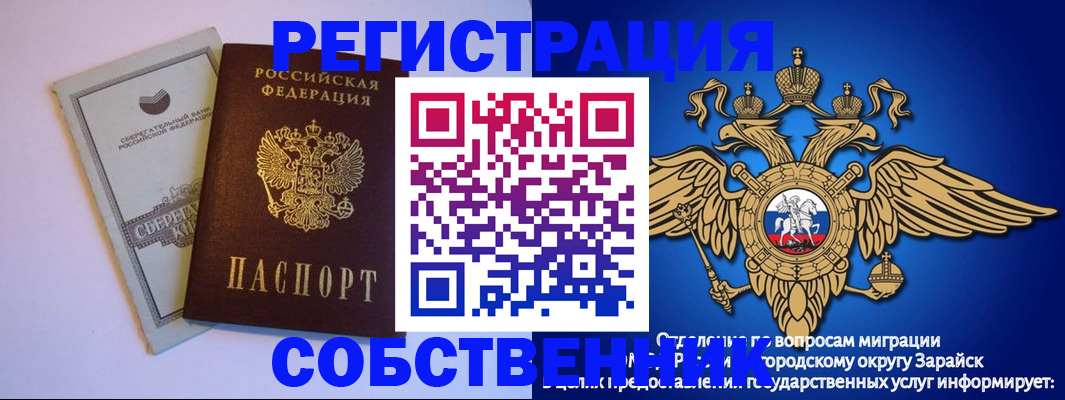 прописка в Белогорске