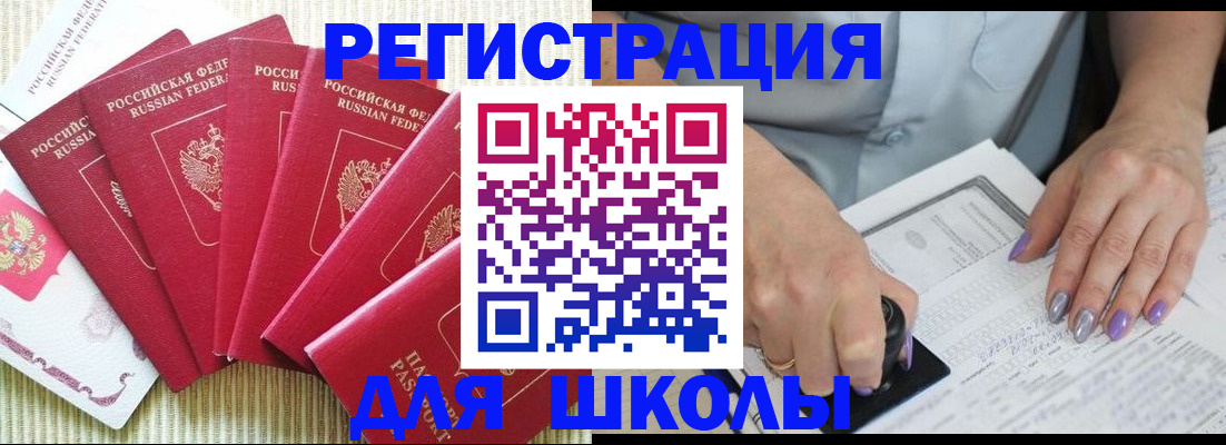 временная регистрация в квартире в Белогорске